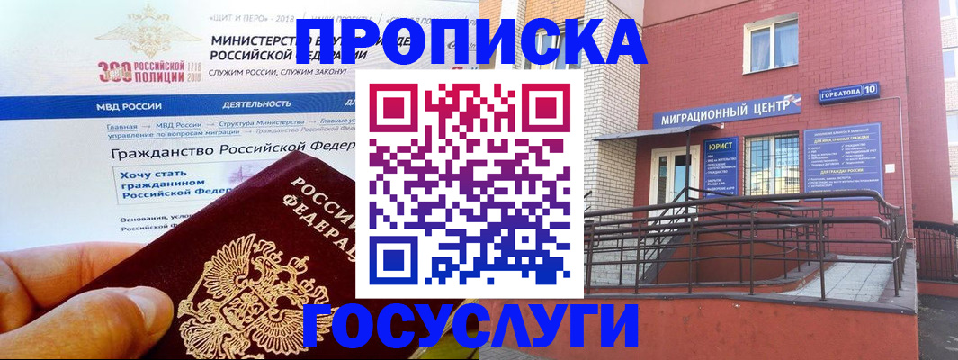 прописка законно в Вологодской области