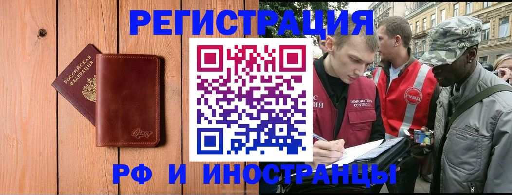 купить прописку в Вологодской области