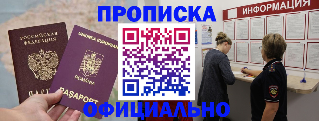 временная регистрация в Вологодской области