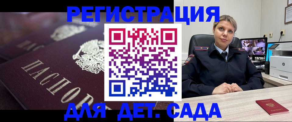 регистрация для дет. сада в Вологодской области